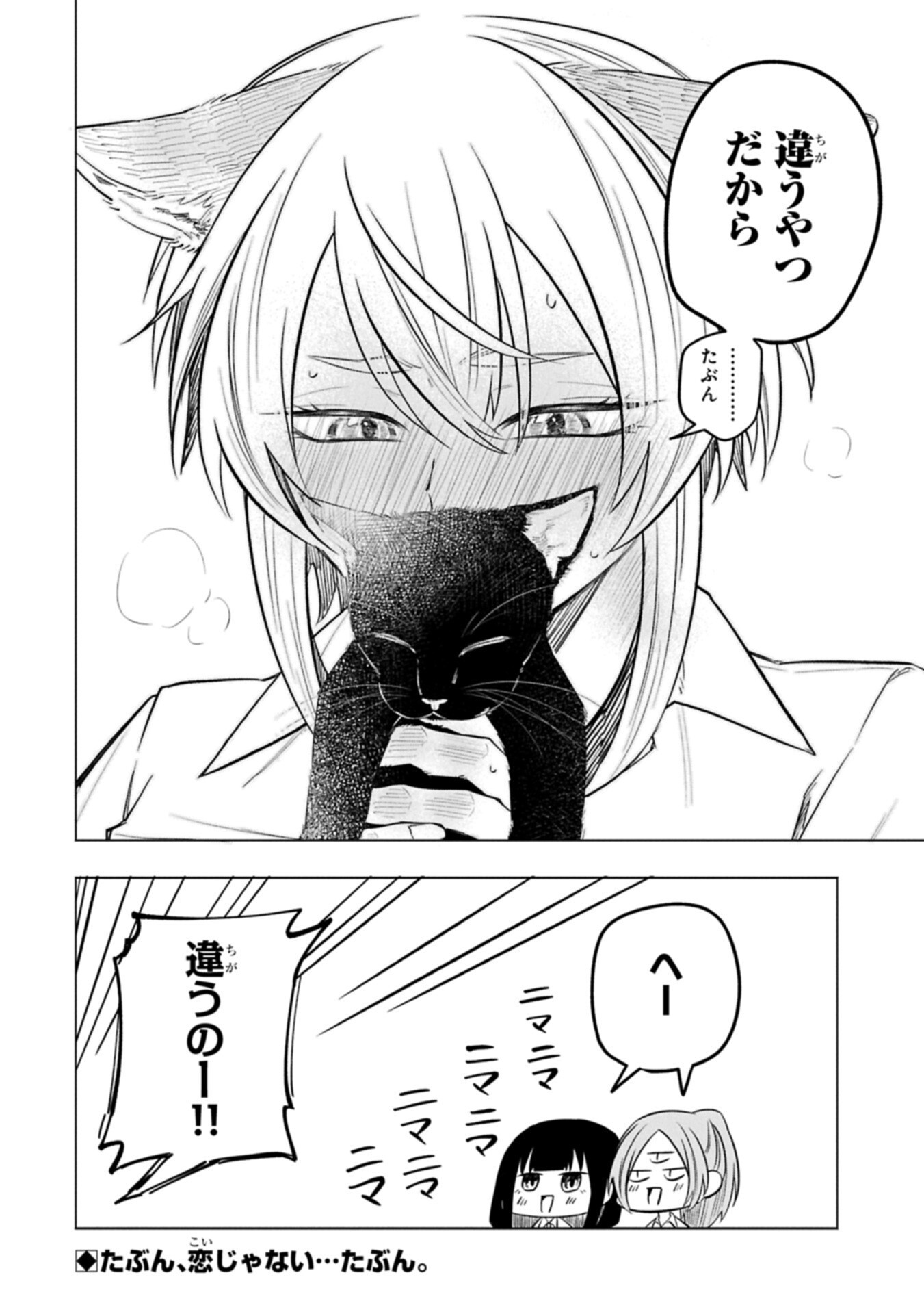 KOTONARU KATACHI NO MONODOMO YO Chapter 7.2 page 14 - nihonkuni.com