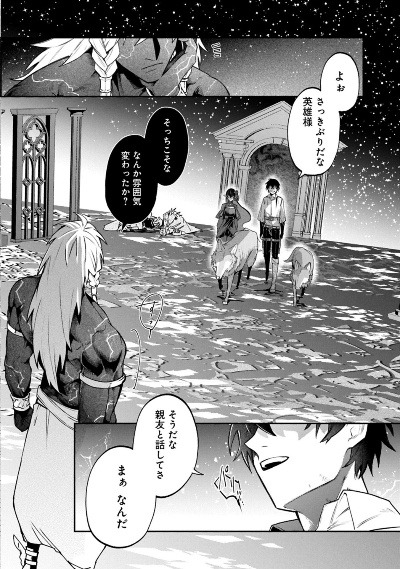 ISEKAI SUMMONER, SHINWA NO KAIBUTSU-TACHI TO GENDAI DE MUSOU SURU: URAGIRARETA MOTO EIYUU WA, AIKASANAME NA NAKAMA TO HEIWA NI KURASHITAI Chapter 10.2 page 14 - nihonkuni.com