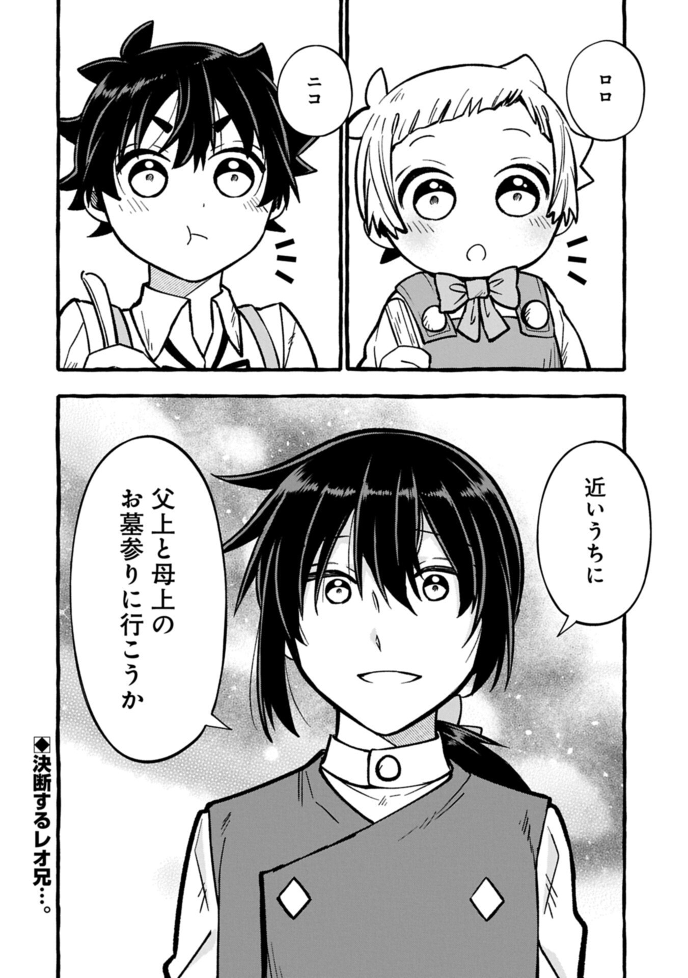 MOTO KIZOKU NO YON KYODAI WA KUJIKENAI! ～CHIBIKKO DAKEDO OKKINA MOFUMOFU TO ISSHO NI TAISETSU NA KAZOKU WO MAMORU NORA!～ Chapter 17.2 page 14 - nihonkuni.com
