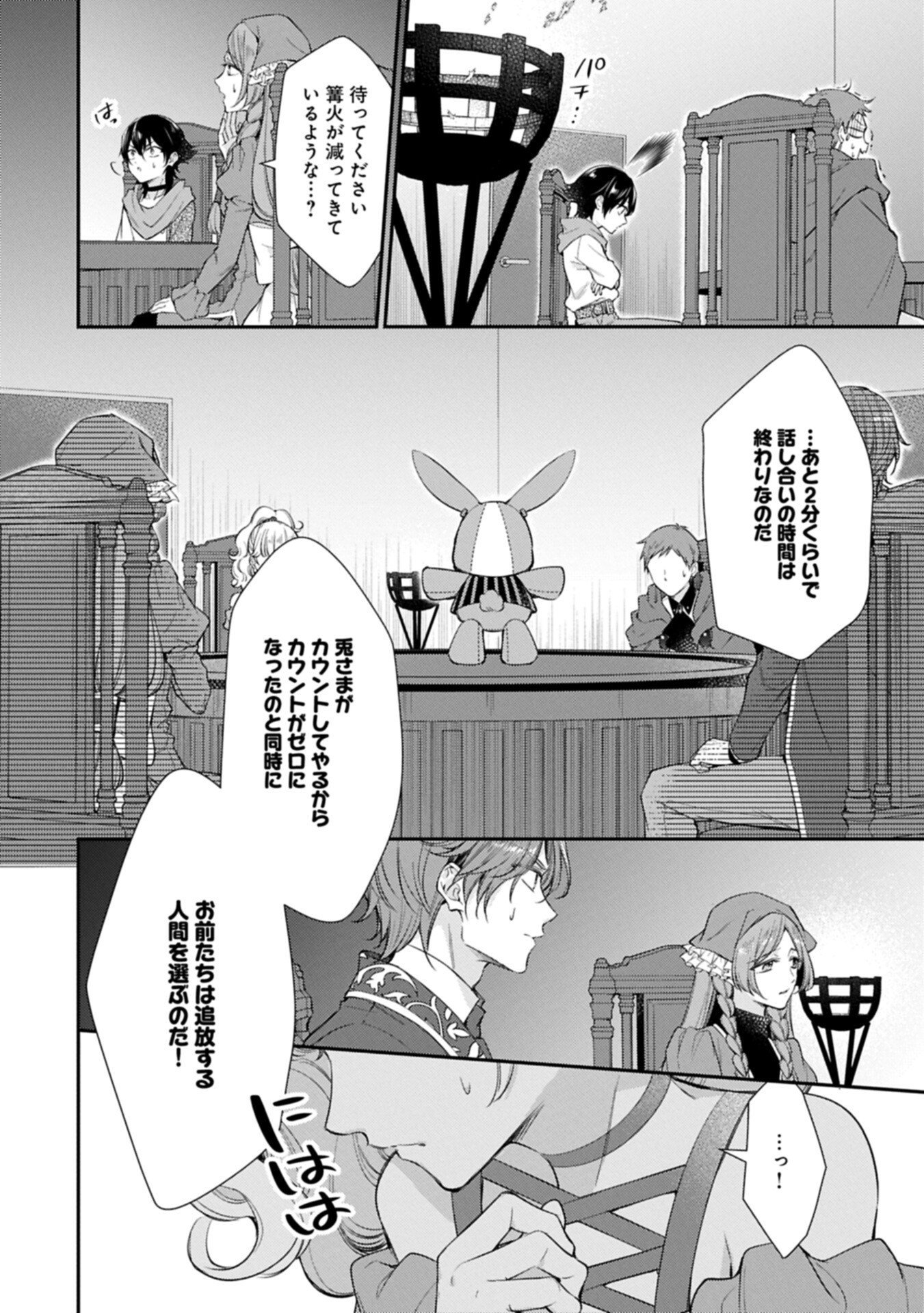 TSUIHOU SARETA SEIJO DESU GA, JITSUHA KUNI CHUU KARA AISARESUGITETE KOWAI N DESU KEDO!? Chapter 27.1 page 14 - nihonkuni.com