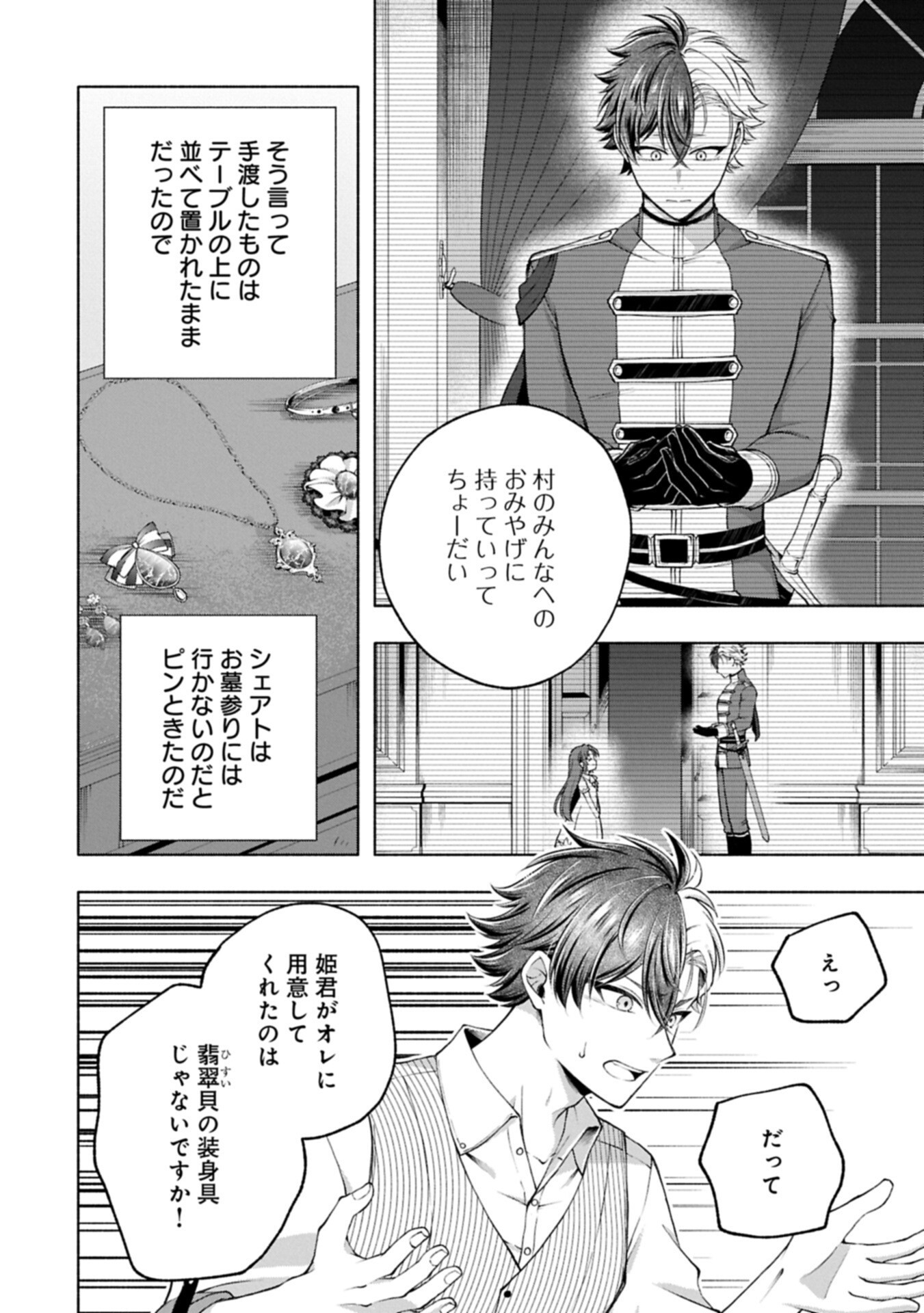 TENSHOU SHITA DAI SEIJO WA, SEIJO DE ARU KOTO O HITA KAKUSU ZERO ～THE GREAT SAINT OF REMEMBRANCE～ (MANGA) Chapter 26.1 page 14 - nihonkuni.com