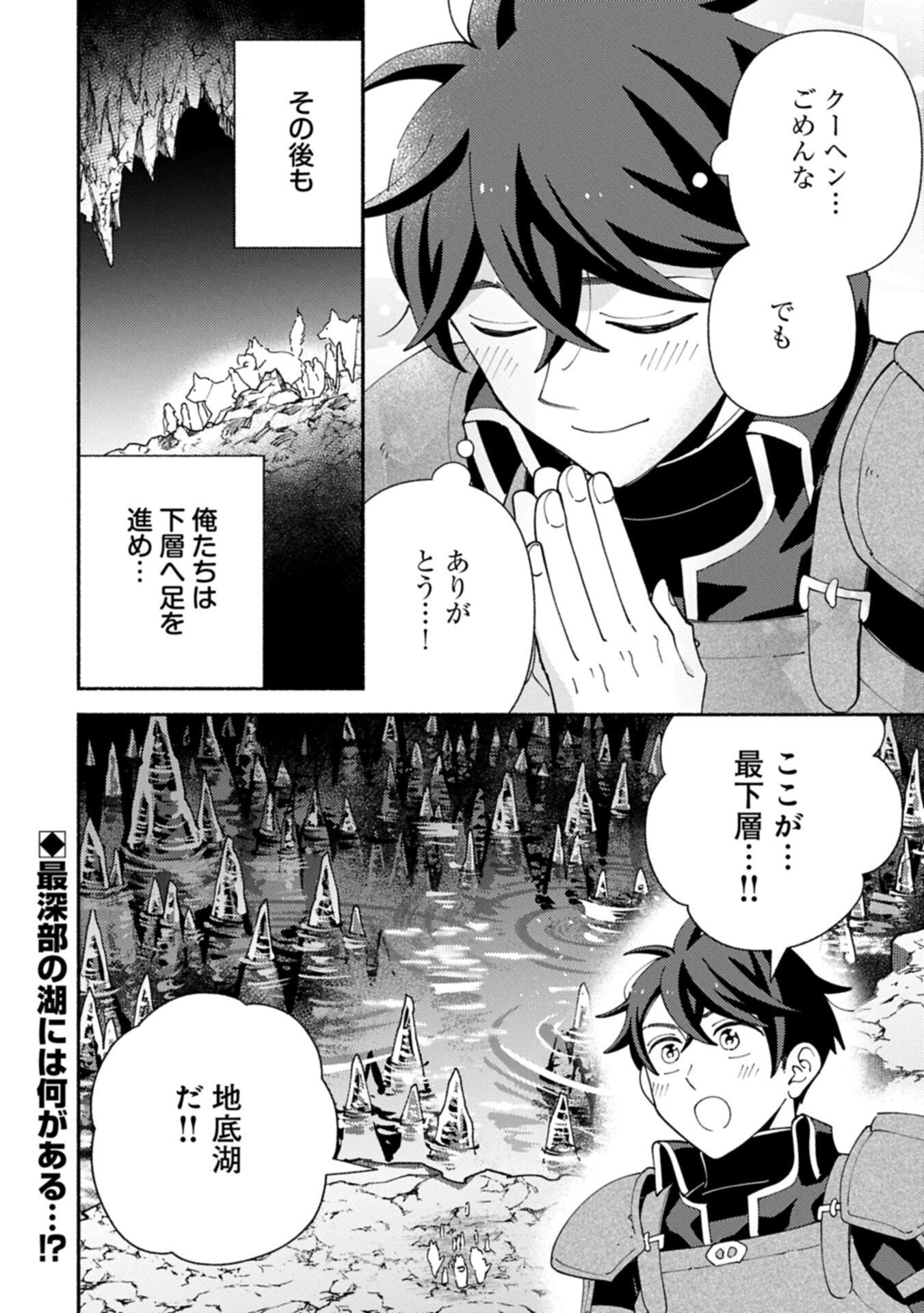 MOFUMOFU TO MUKUMUKU TO ISEKAI HYOURYUU SEIKATSU (MANGA) - RAW Chapter 35.2 page 14 - nihonkuni.com