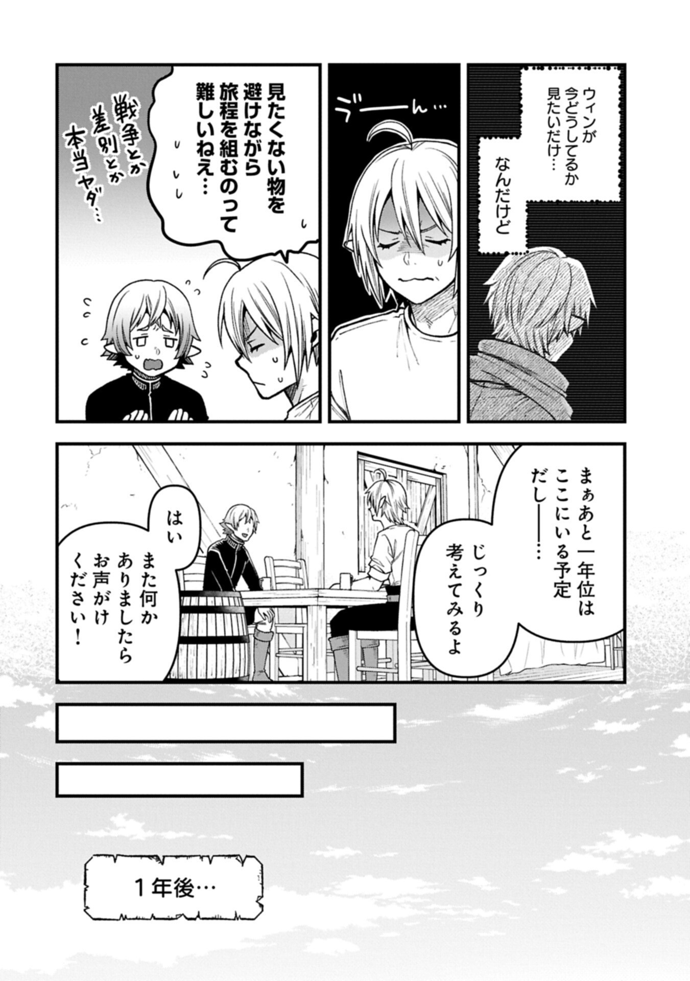 TENSEI SHITE HIGH ELF NI NARIMASHITAGA, SLOW LIFE WA 120-NEN DE AKIMASHITA Chapter 52.2 page 14 - nihonkuni.com