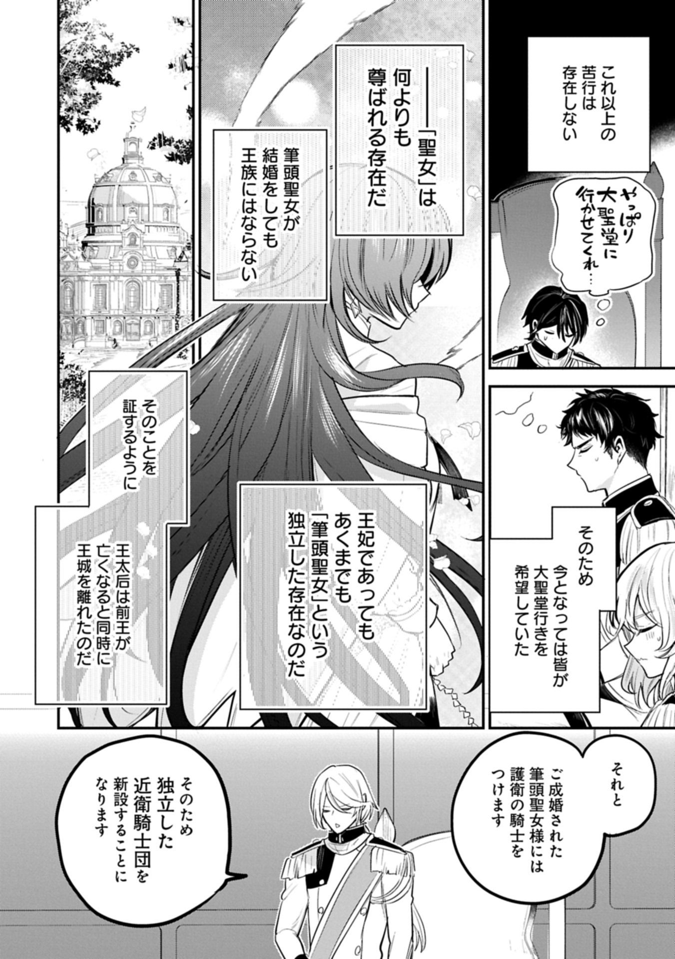 TENSHOU SHITA DAI SEIJO WA, SEIJO DE ARU KOTO O HITA KAKUSU (MANGA) - RAW Chapter 66.2 page 14 - nihonkuni.com