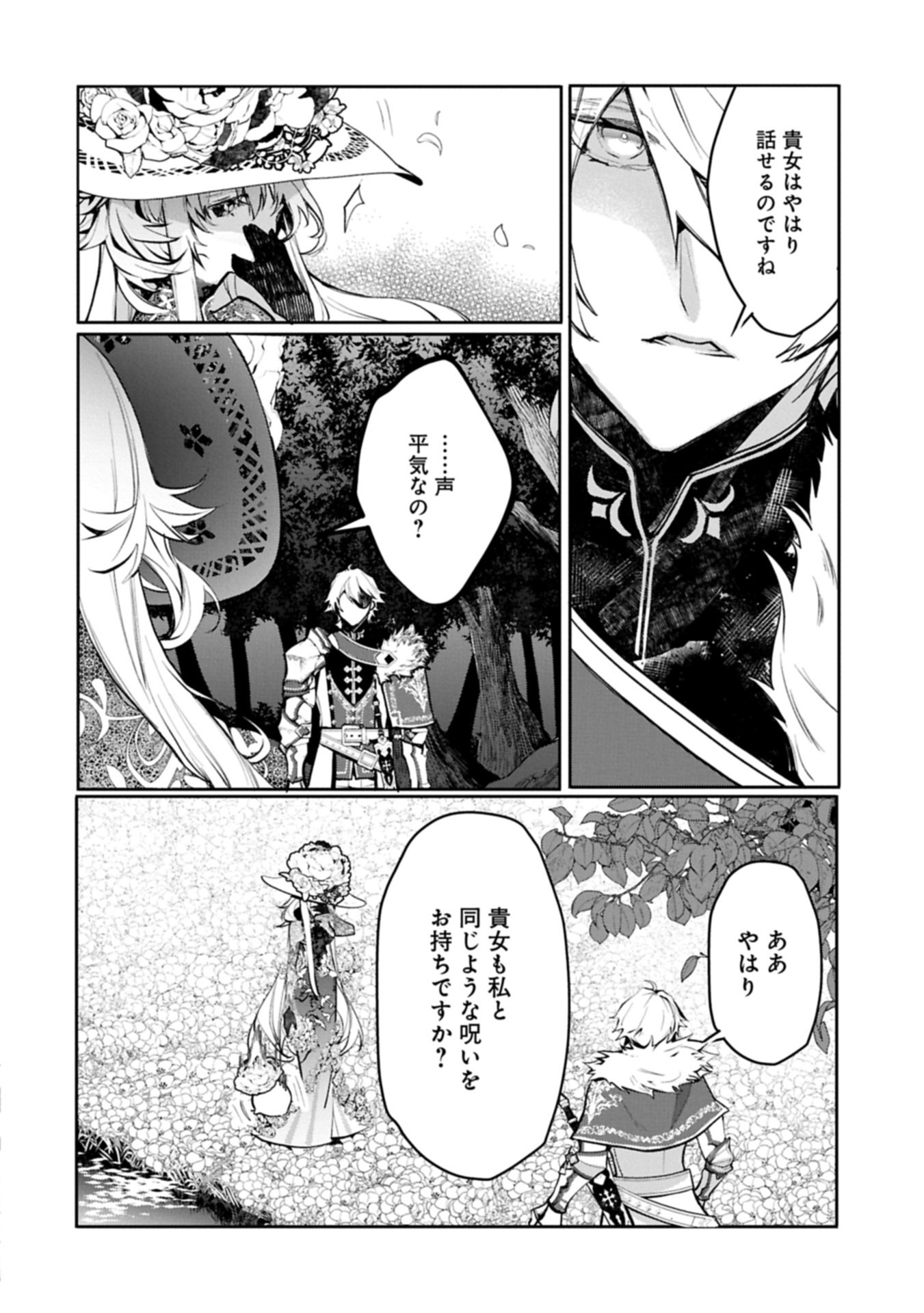 MAMONO (MANDRAGORA) TTE BARETARA TOUBATSU DESU KA?: HANA NO MAJO NO HOHOEMI WA KANCHIGAI NO TANE WO MAKU Chapter 7.2 page 14 - nihonkuni.com