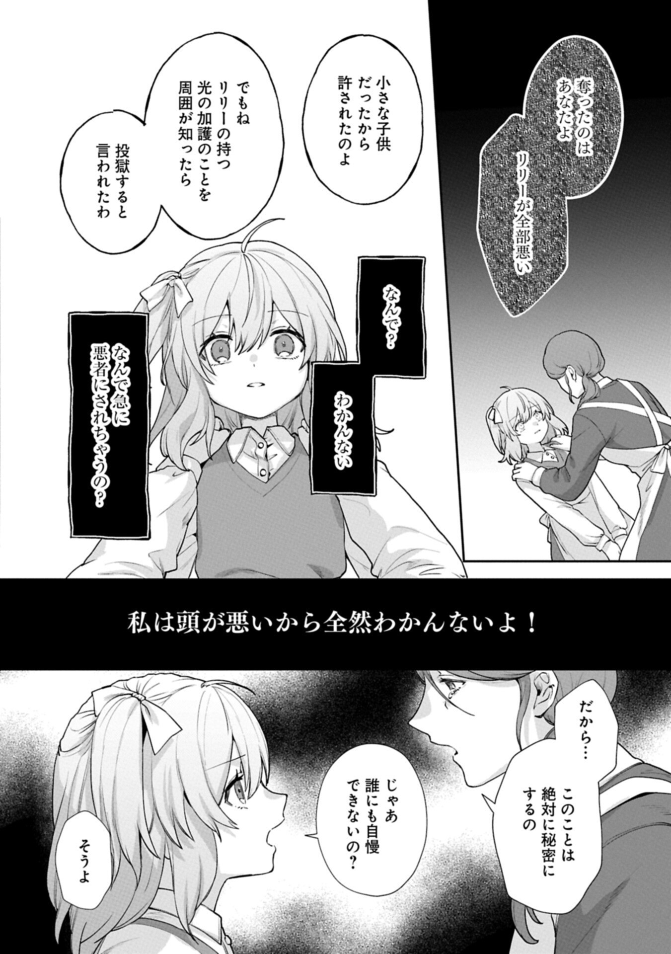 SEIJO NO KAGO WO FUTAGO NO IMOUTO NI UBAWARETA NODE TABI NI DEMASU ~YASASHII KAZOKU GA DEKIRU MADE~ RAW Chapter 9.2 page 14 - nihonkuni.com