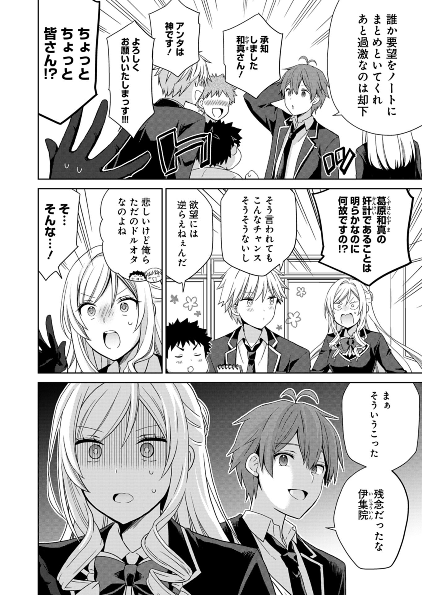 OSANANAJIMITACHI GA NINKI IDOL NI NATTA: AMAMA NA KANOJOTACHI WA ORE NI MITSUIDE KURETEIRU Chapter 3.2 page 14 - nihonkuni.com