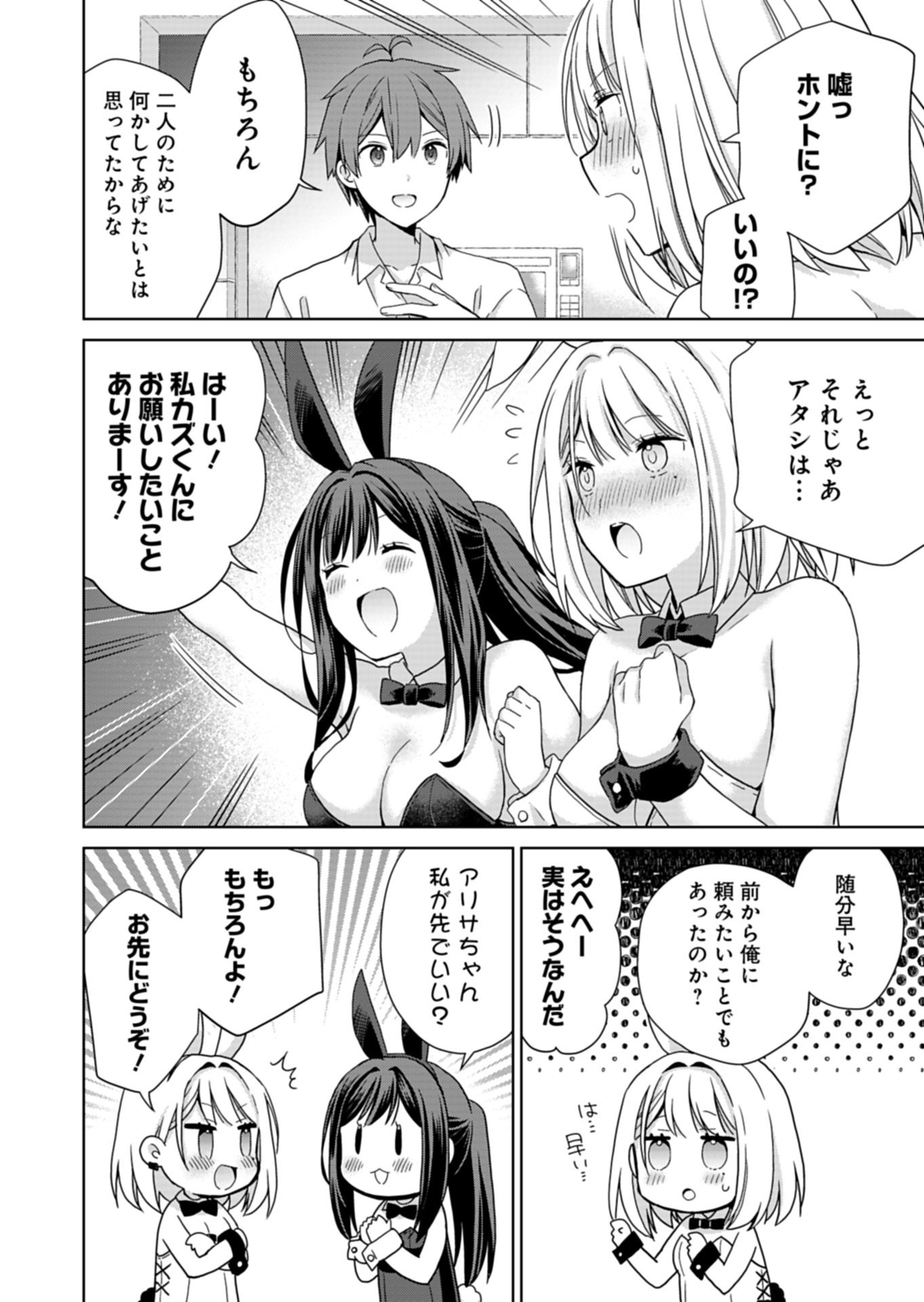 OSANANAJIMITACHI GA NINKI IDOL NI NATTA: AMAMA NA KANOJOTACHI WA ORE NI MITSUIDE KURETEIRU Chapter 4.1 page 14 - nihonkuni.com