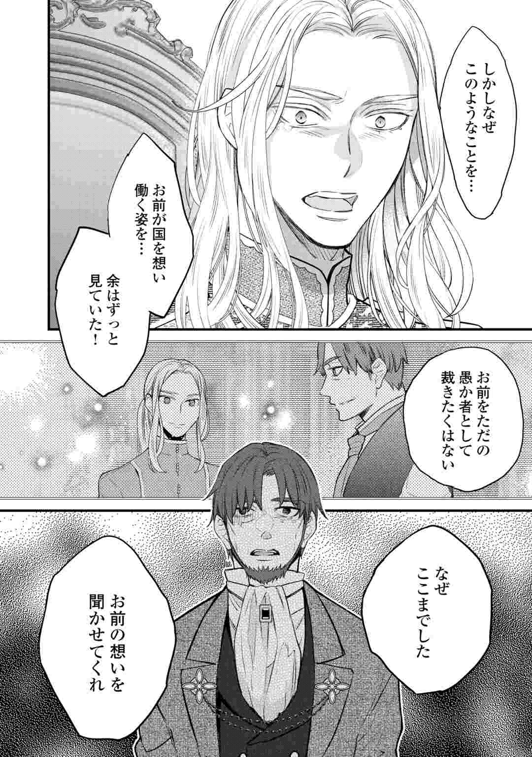 HONJITSU, ANATA WO AISURU NO WO YAMEMASU ~OUHI TO FURIN SHITA ANATA GA WARUI NO DESU YO?~ RAW Chapter 14 page 14 - nihonkuni.com