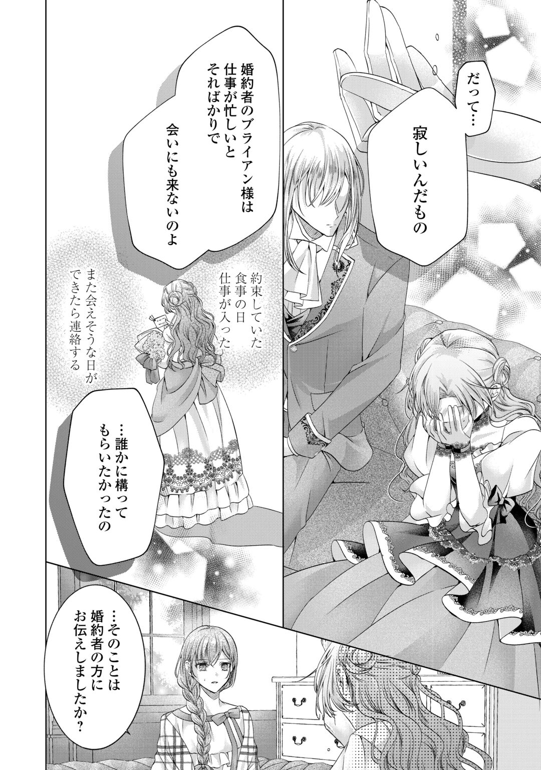 YOMEI SENKOKU WO UKETA NO DE WATASHI O KAERIMINAI KAZOKU TO KONYAKUSHA NI SHUUCHAKU SURU NO WO YAMERU KOTO NI SHIMASHITA Chapter 14 page 14 - nihonkuni.com