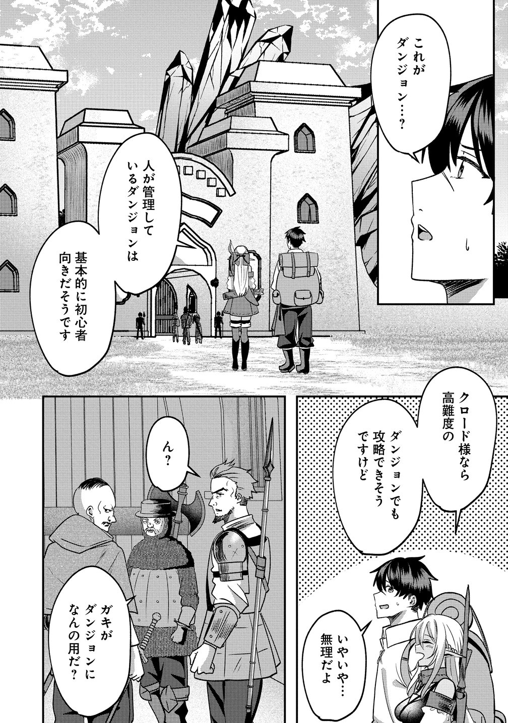 KEIYAKU KARA HAJIMERU BOY MEETS GIRL ~OYAKATA, SORA KARA DARK ELF NO ONNA NO KO GA!~ Chapter 8 page 14 - nihonkuni.com