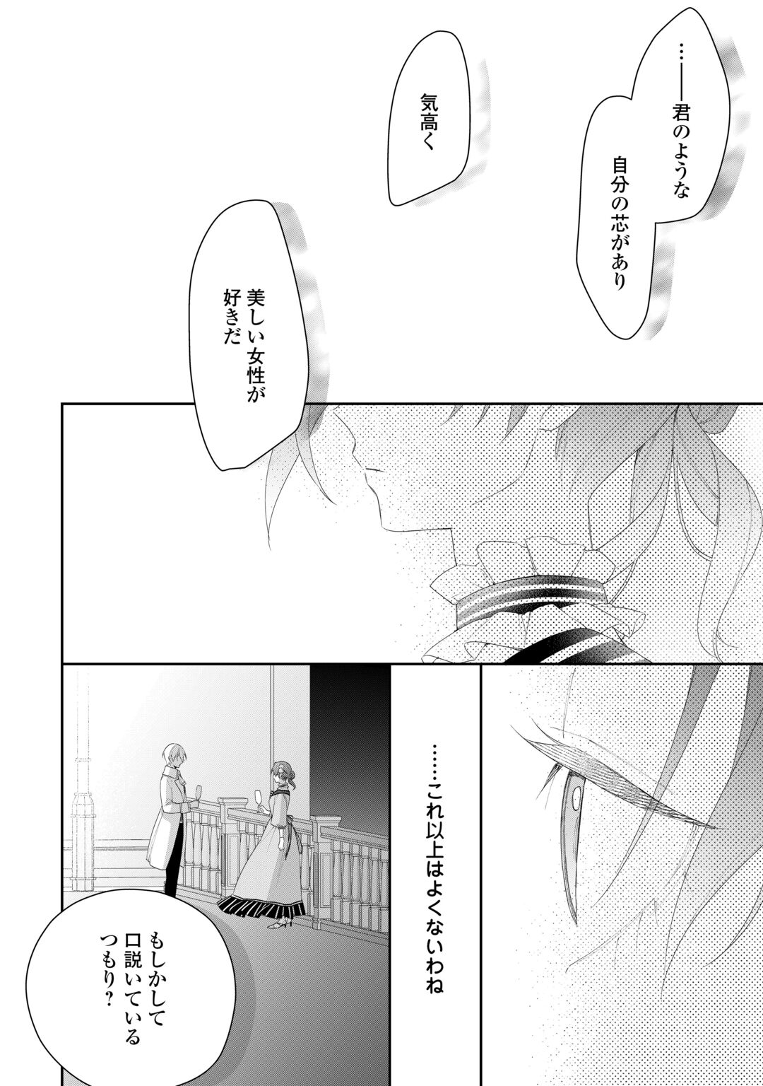 IMA MADE BAKA NI SARETEITA KIYOWA REIJOU NI TENSEI SHITARA, TONDEMO NAI KOTO NI NATTA HANASHI, KIKU? Chapter 15 page 14 - nihonkuni.com