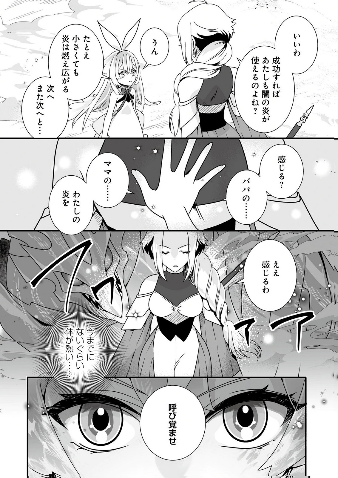 YAMI NO HONOO NI IDAKARETE SHINDA TO OMOTTARA, MUSUME GA DEKITE IMASHITA: YUUSHA NI OSANANAJIMI WO TORARETA KEDO ORE WA SHIAWASE DESU Chapter 6 page 18 - nihonkuni.com