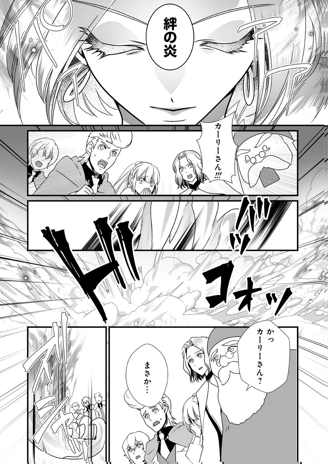 YAMI NO HONOO NI IDAKARETE SHINDA TO OMOTTARA, MUSUME GA DEKITE IMASHITA: YUUSHA NI OSANANAJIMI WO TORARETA KEDO ORE WA SHIAWASE DESU Chapter 6 page 19 - nihonkuni.com