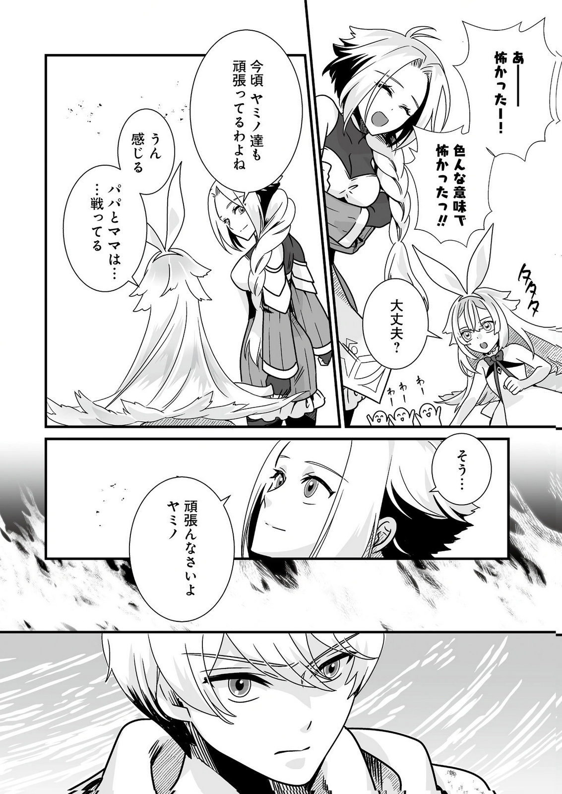 YAMI NO HONOO NI IDAKARETE SHINDA TO OMOTTARA, MUSUME GA DEKITE IMASHITA: YUUSHA NI OSANANAJIMI WO TORARETA KEDO ORE WA SHIAWASE DESU Chapter 6 page 24 - nihonkuni.com
