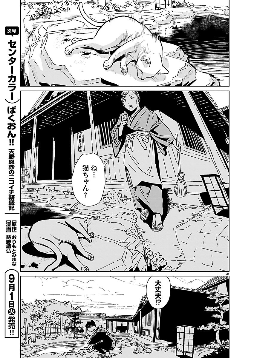 ROJIURA NO IRIS Chapter 2.2 page 15 - nihonkuni.com