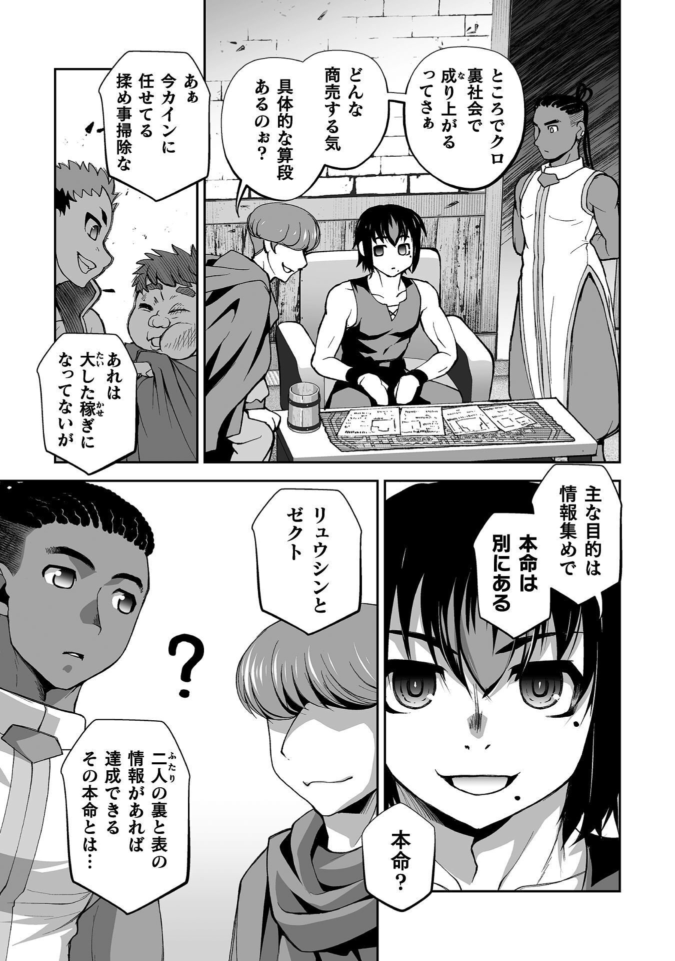 ISEKAI DE SUGOSU AKUYAKU ROLEPLAY ～ YUUSHA YORI AKUYAKU GA SUKI DEMO II JANAI KA ～ Chapter 14 page 15 - nihonkuni.com