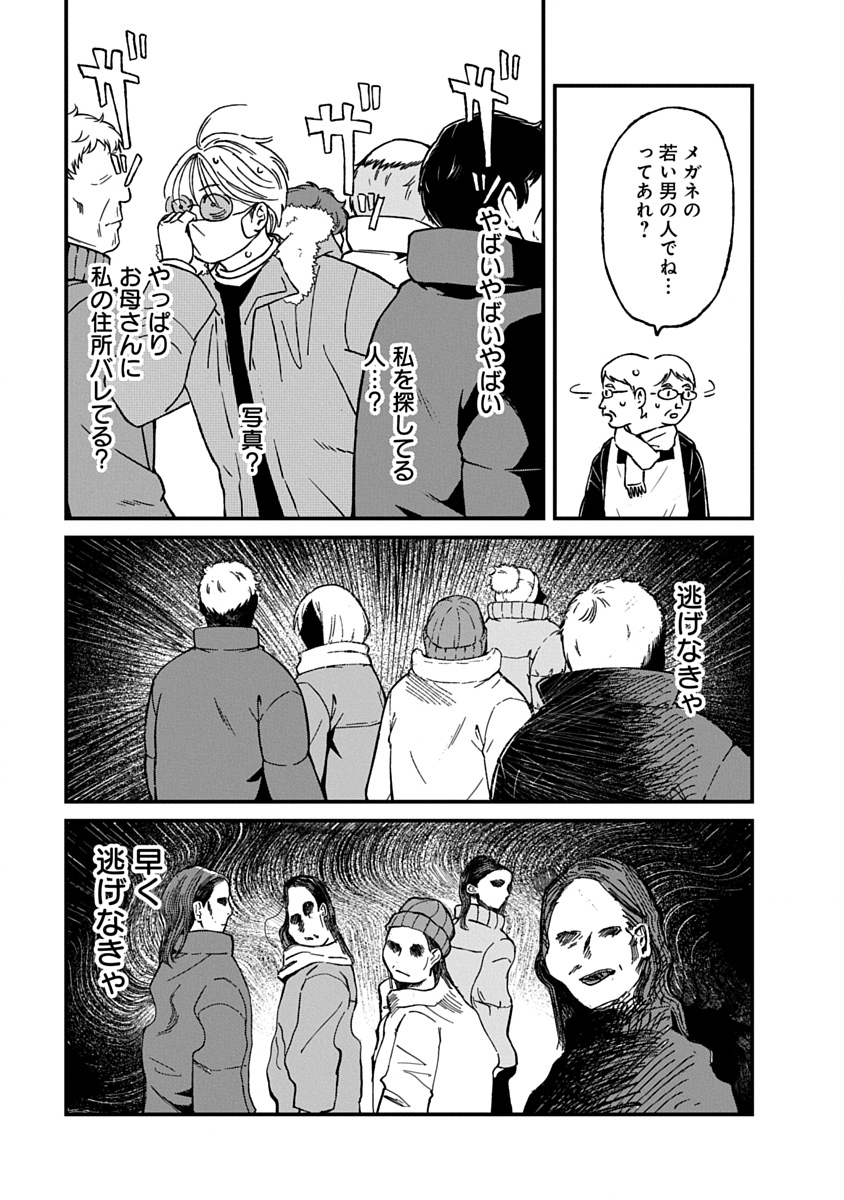 WATAKUSHI WO SAGASANAIDE, HITORI NI SHINAIDE. - RAW Chapter 6.1 page 15 - nihonkuni.com