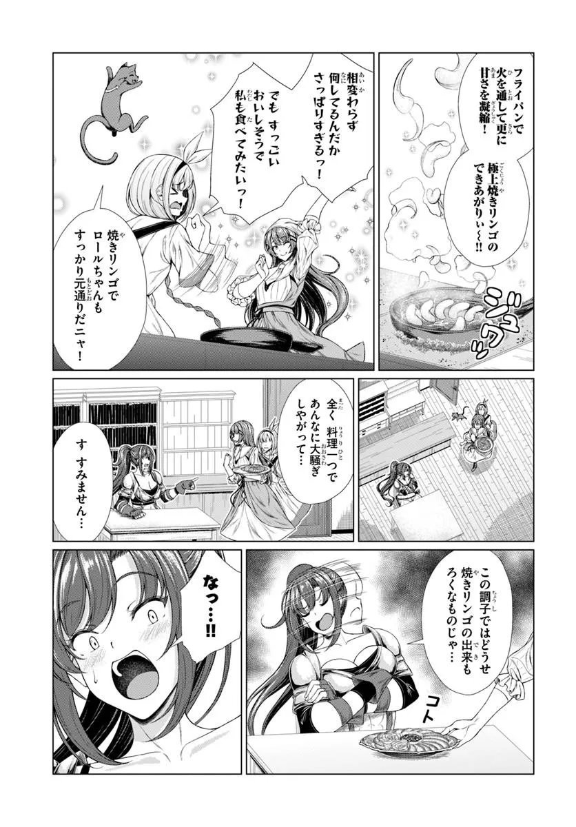 HAZURE SKILL [DOKUKESHI] DE SEKAI-ICHI NO RYOURI WO TSUKURIMASU!: TSUIHOU REIJOU NO HENKYOU CAFE WA KYOU MO OONINKI Chapter 3 - Page 15