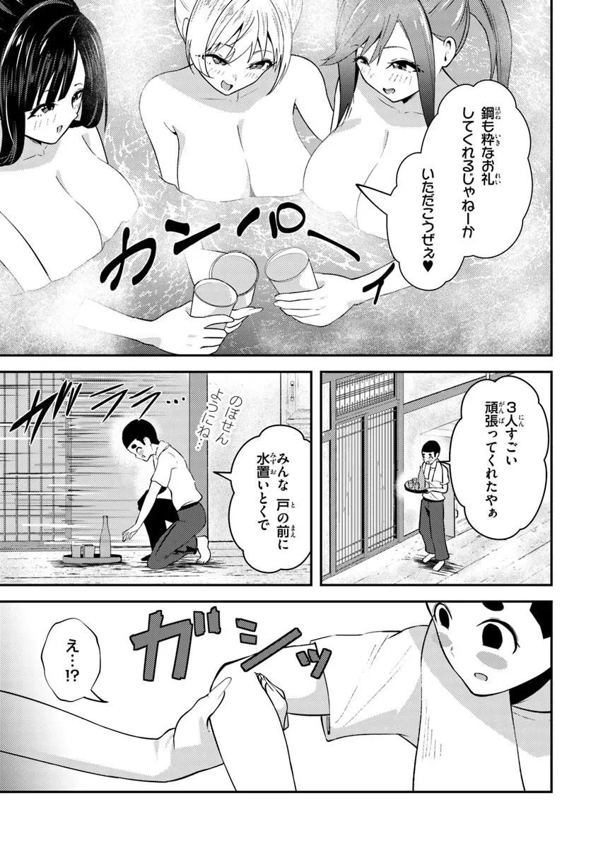 NARAKU SAMA WA INAKA DE CHOROI Chapter 10 page 15 - nihonkuni.com