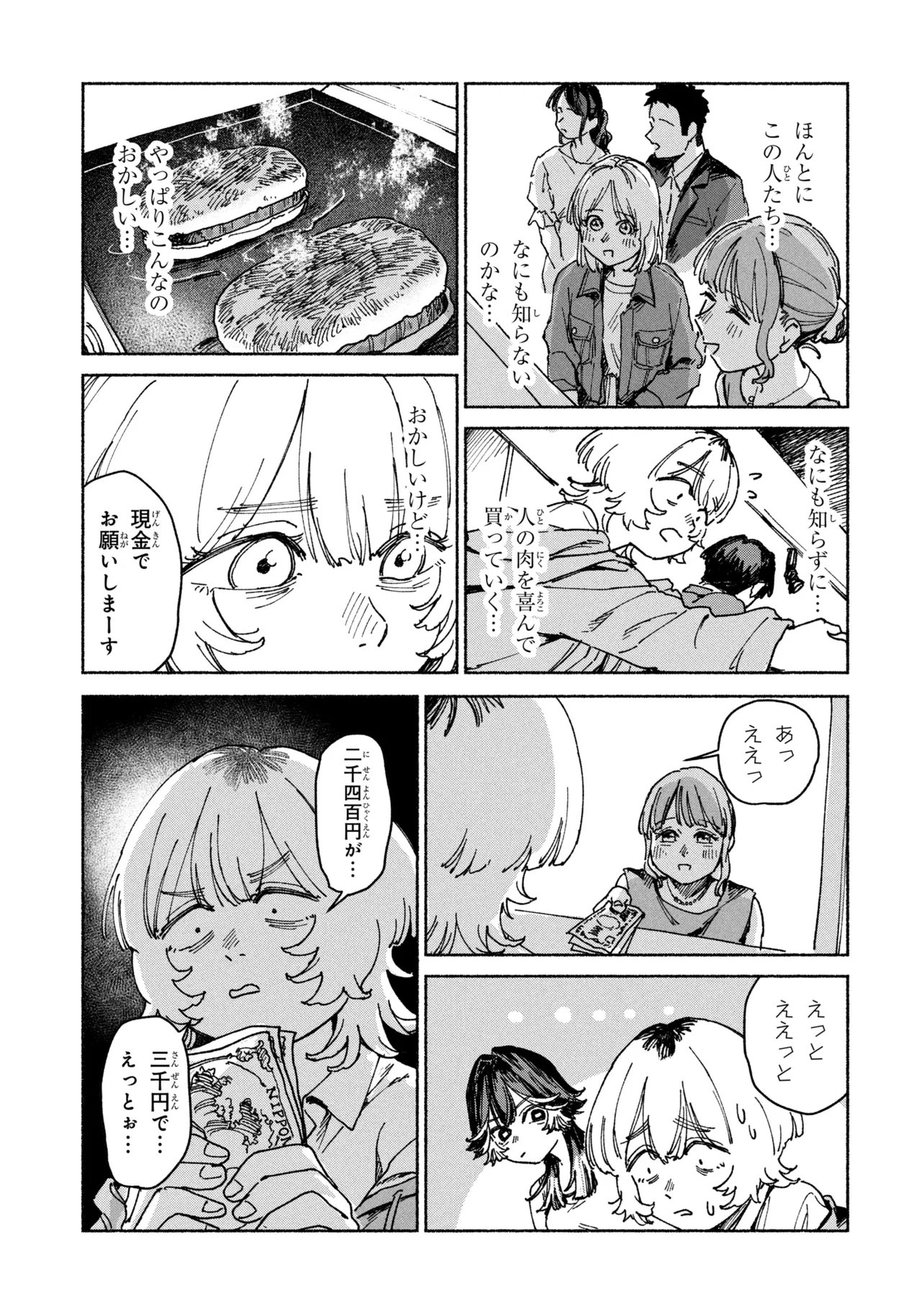 NIKU KUU KAZOKU Chapter 2.1 page 15 - nihonkuni.com