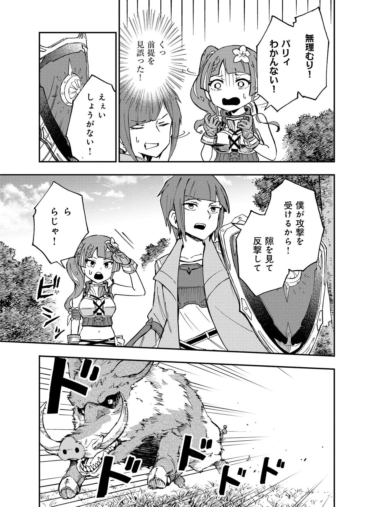 UNANSWERED//BUTTERFLY -SWORD ART ONLINE- Chapter 3.1 - Page 15