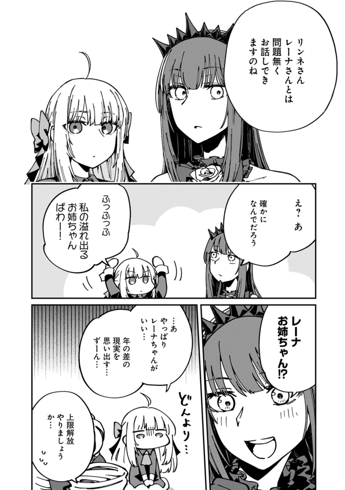 GUIDE YAKU NO TENSHI WO NAGURI TAOSHITARA, SHIRYOU JUTSUSHI NI NARIMASHITA: GEKI-KAWA GOSURORI MAJIN-SAMA, SAIKOU! Chapter 14.1 page 15 - nihonkuni.com