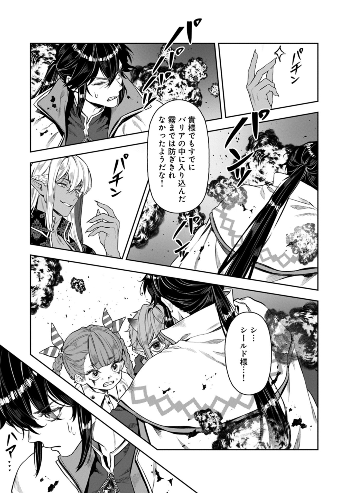 WHEN I PUT UP THE STRONGEST BARRIER IN THE COUNTRY, IT BECAME TOO PEACEFUL AND I WAS BANISHED. THEY DID KNOW THAT THAT BARRIER ISN’T PERMANENT, RIGHT? Chapter 25.2 page 15 - nihonkuni.com