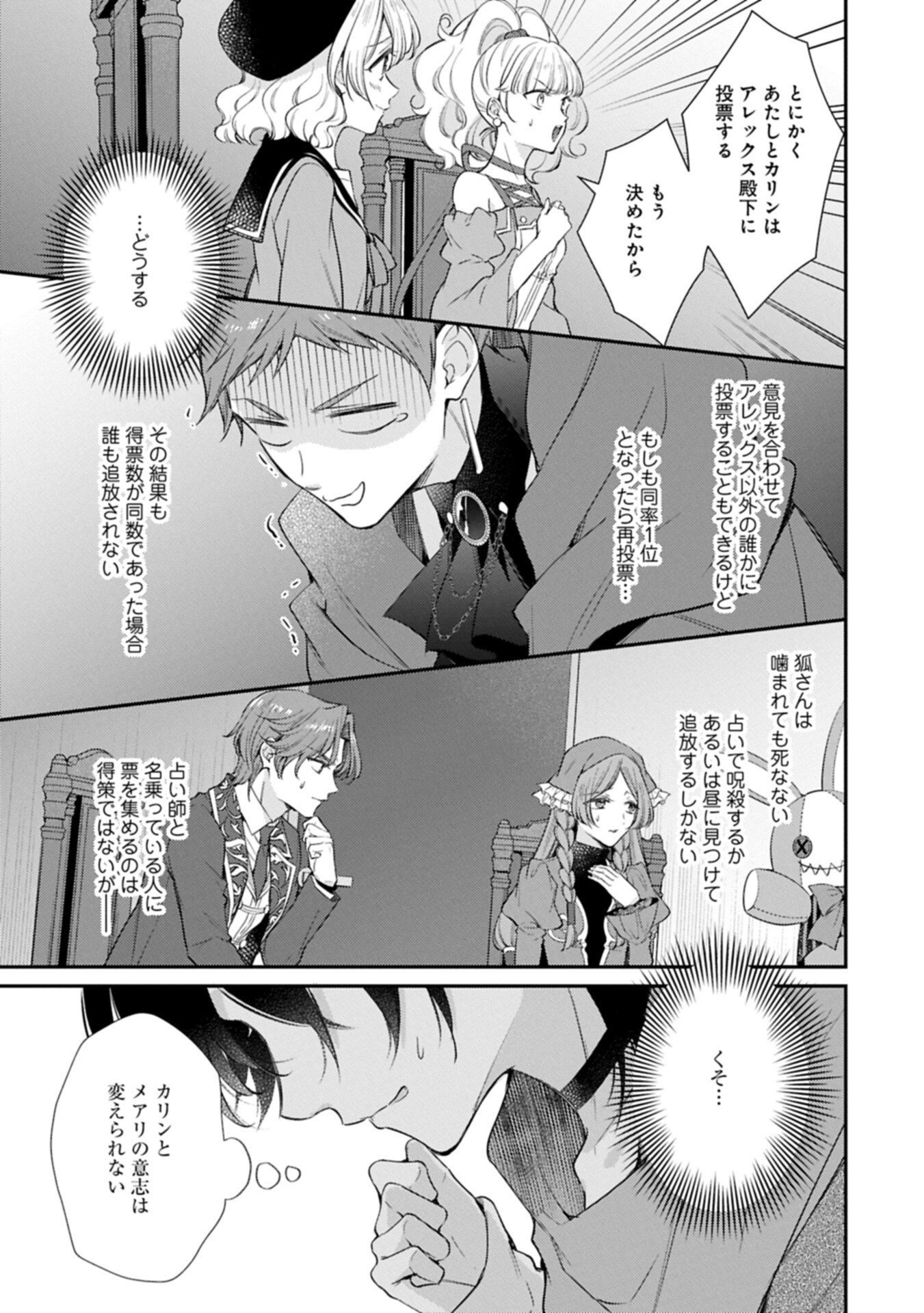 TSUIHOU SARETA SEIJO DESU GA, JITSUHA KUNI CHUU KARA AISARESUGITETE KOWAI N DESU KEDO!? Chapter 27.1 page 15 - nihonkuni.com