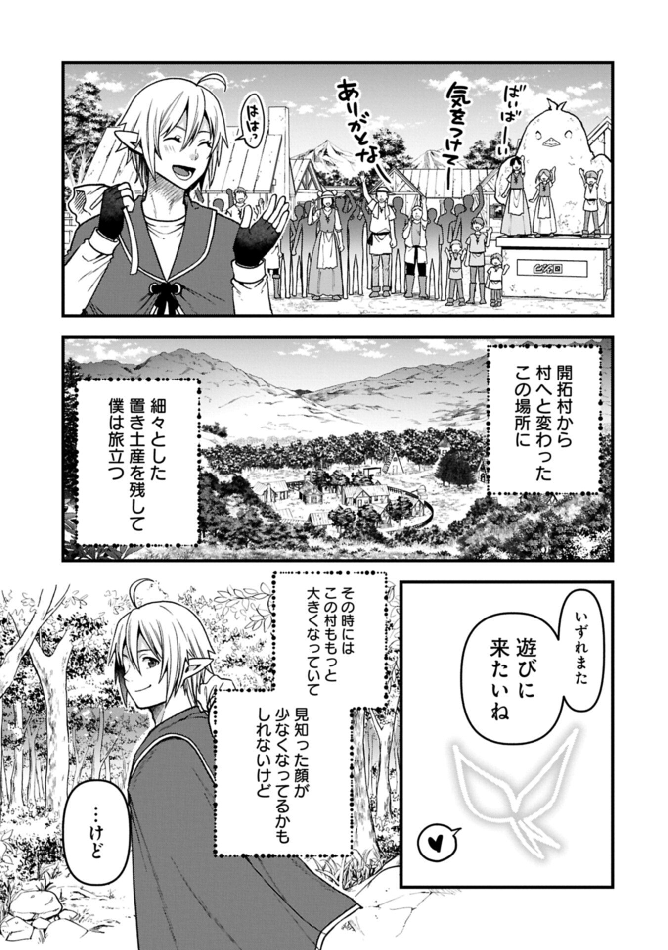 TENSEI SHITE HIGH ELF NI NARIMASHITAGA, SLOW LIFE WA 120-NEN DE AKIMASHITA Chapter 52.2 page 15 - nihonkuni.com