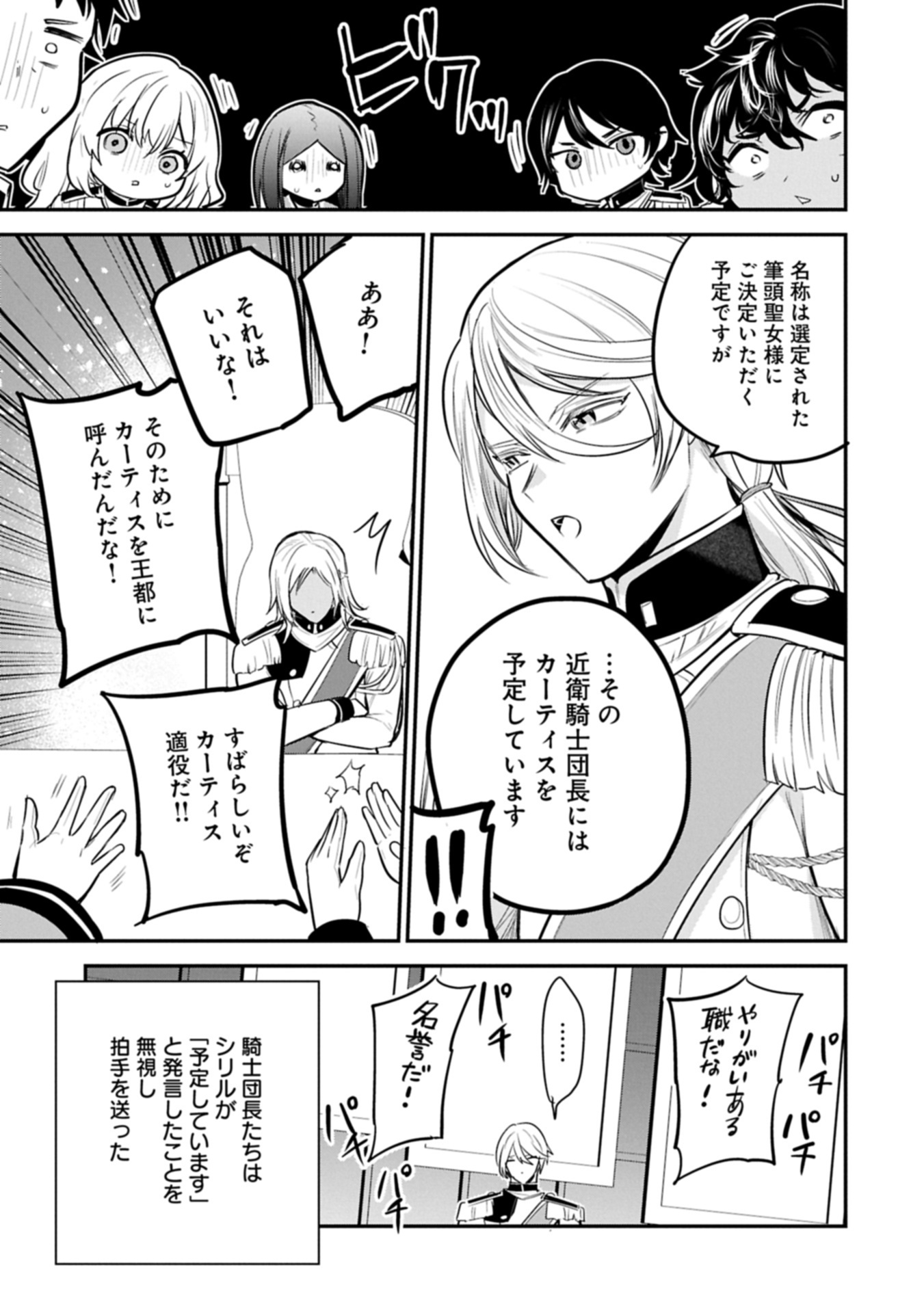 TENSHOU SHITA DAI SEIJO WA, SEIJO DE ARU KOTO O HITA KAKUSU (MANGA) - RAW Chapter 66.2 page 15 - nihonkuni.com