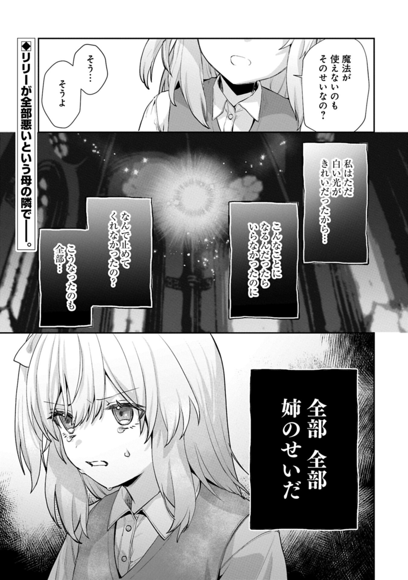 SEIJO NO KAGO WO FUTAGO NO IMOUTO NI UBAWARETA NODE TABI NI DEMASU ~YASASHII KAZOKU GA DEKIRU MADE~ RAW Chapter 9.2 page 15 - nihonkuni.com