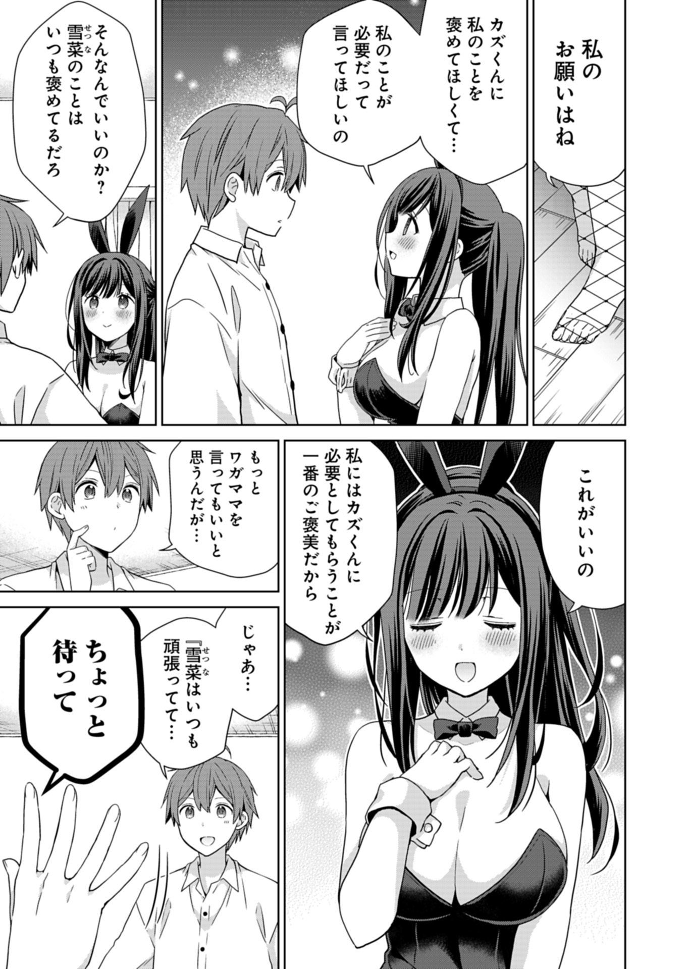 OSANANAJIMITACHI GA NINKI IDOL NI NATTA: AMAMA NA KANOJOTACHI WA ORE NI MITSUIDE KURETEIRU Chapter 4.1 page 15 - nihonkuni.com