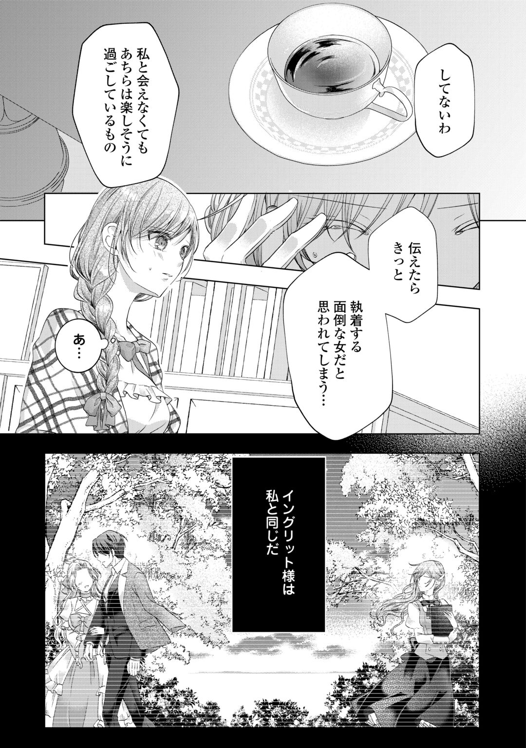 YOMEI SENKOKU WO UKETA NO DE WATASHI O KAERIMINAI KAZOKU TO KONYAKUSHA NI SHUUCHAKU SURU NO WO YAMERU KOTO NI SHIMASHITA Chapter 14 page 15 - nihonkuni.com