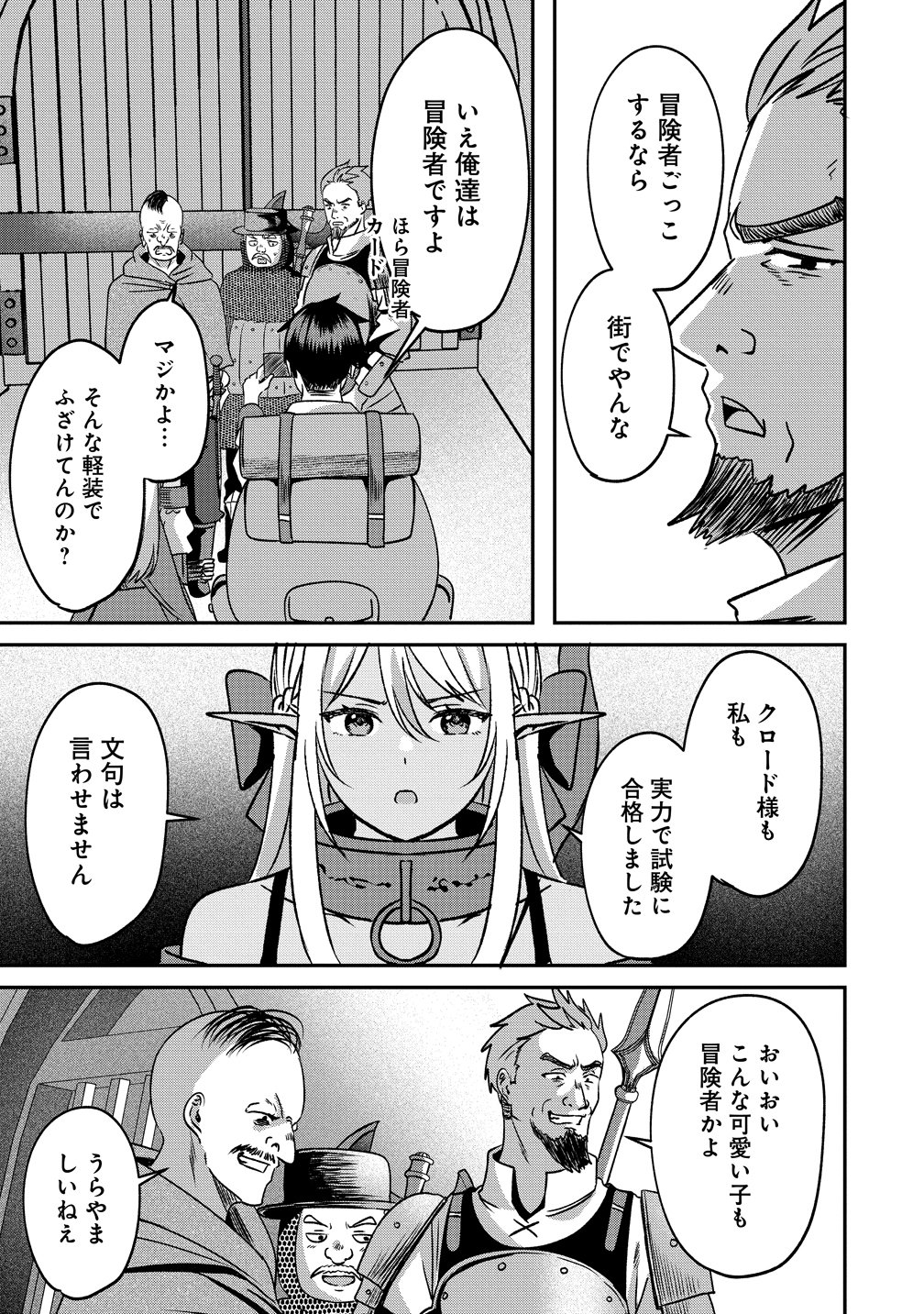 KEIYAKU KARA HAJIMERU BOY MEETS GIRL ~OYAKATA, SORA KARA DARK ELF NO ONNA NO KO GA!~ Chapter 8 page 15 - nihonkuni.com