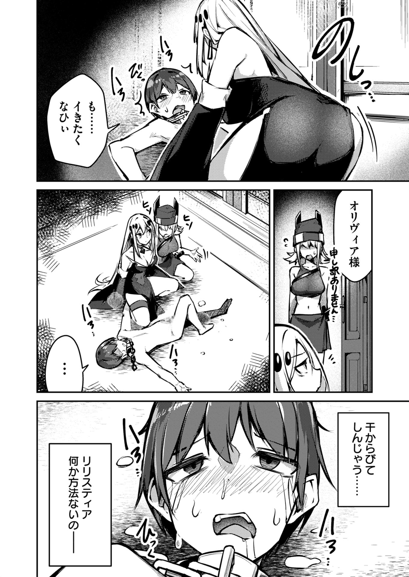 ZETTAI MIRYOU DE ISEKAI KOURYAKU! ~KOUMAN ONNA WAKARASE HAREM KEIKAKU~ Chapter 9 page 4 - nihonkuni.com