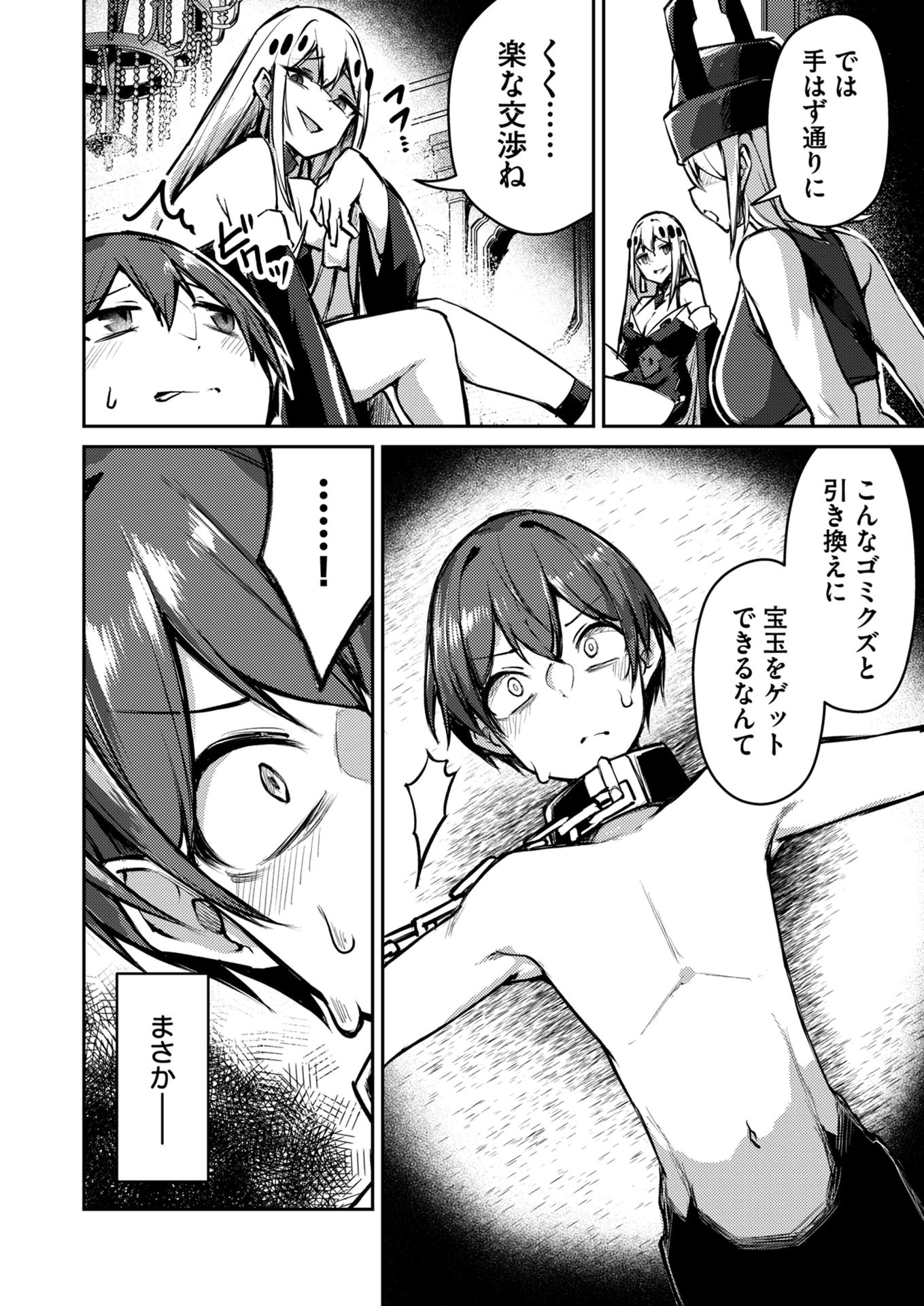 ZETTAI MIRYOU DE ISEKAI KOURYAKU! ~KOUMAN ONNA WAKARASE HAREM KEIKAKU~ Chapter 9 page 6 - nihonkuni.com