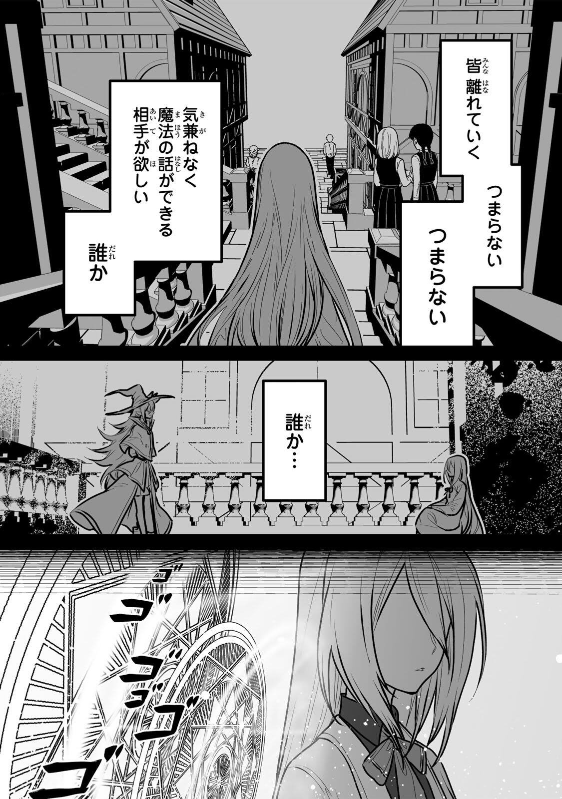YAMI KAKUSEI SHITE SHUJINKOU NI BOKOSARERU KAMASEINU NI HYOUI SHITA GA GENSAKU TO CHIGAITSUGITE TOMADOITTE RU Chap 10 - Pic 16