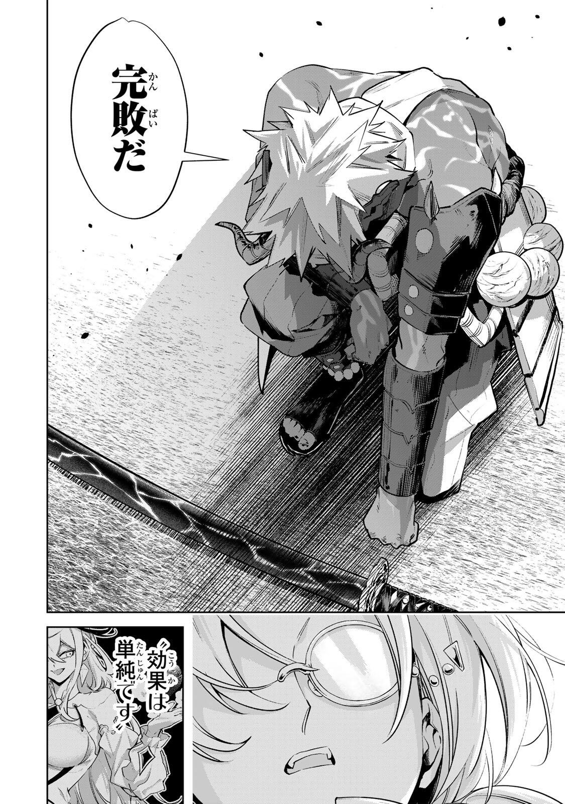 MAJUTSU GIRUDO SOUSUI  ~ UMAREKAWATTE IMASARA YARINAOSU 2 DOME NO GAKUIN SEIKATSU ~ Chapter 132 page 16 - nihonkuni.com
