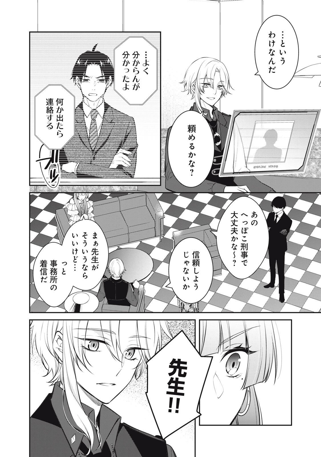 HANDREDDO NOTO - KOFIN ROBIN - Chapter 5 page 16 - nihonkuni.com