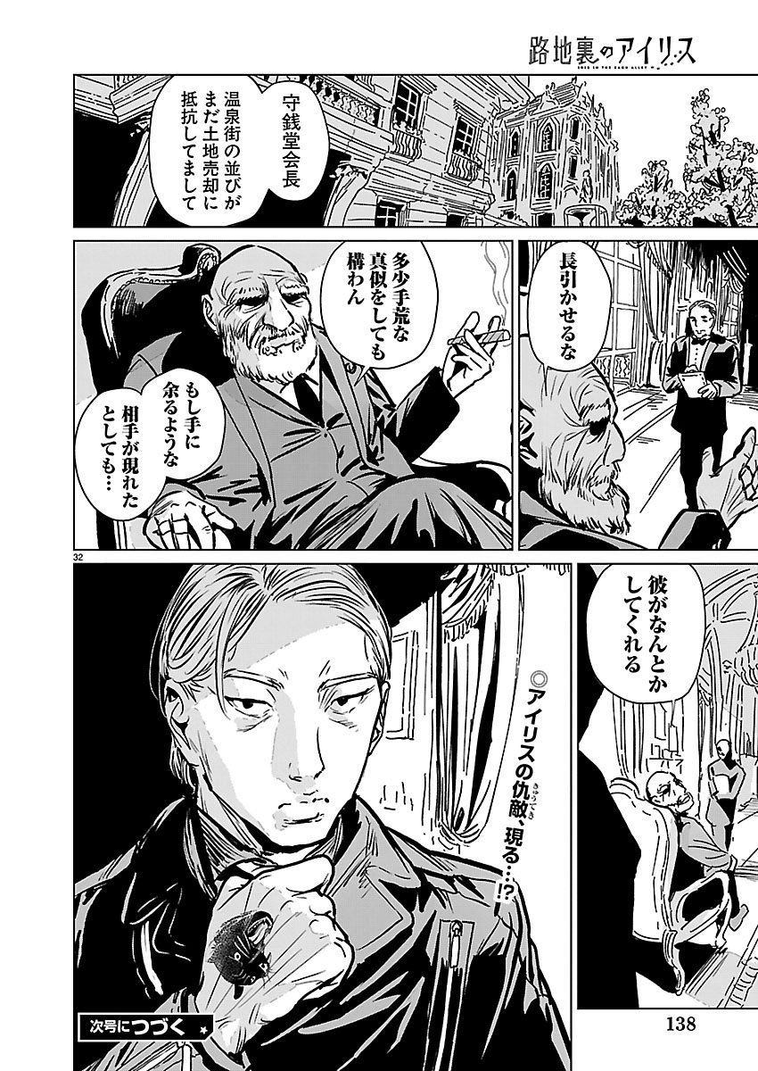 ROJIURA NO IRIS Chapter 2.2 page 16 - nihonkuni.com