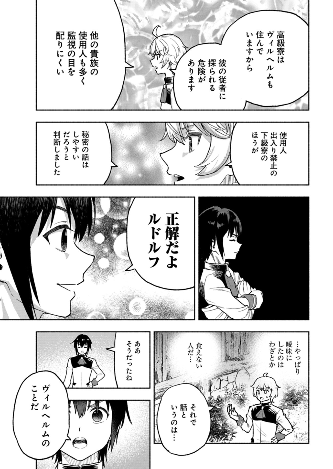 TADA NO MURABITO NO BOKU GA, SANHYAKUNEN MAE NO BOUKUN OUJI NI TENSEI SHITESHIMAIMASHITA: ZENSEI NO CHISHIKI DE ANSATSU FURAGU WO KAIHI SHITE, ODAYAKA NI IKINOKORIMASU Chapter 16.2 page 16 - nihonkuni.com