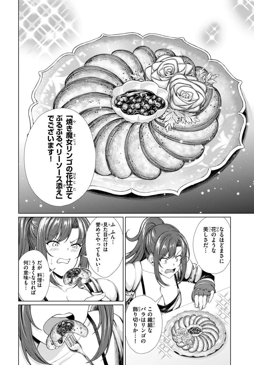 HAZURE SKILL [DOKUKESHI] DE SEKAI-ICHI NO RYOURI WO TSUKURIMASU!: TSUIHOU REIJOU NO HENKYOU CAFE WA KYOU MO OONINKI Chapter 3 - Page 16