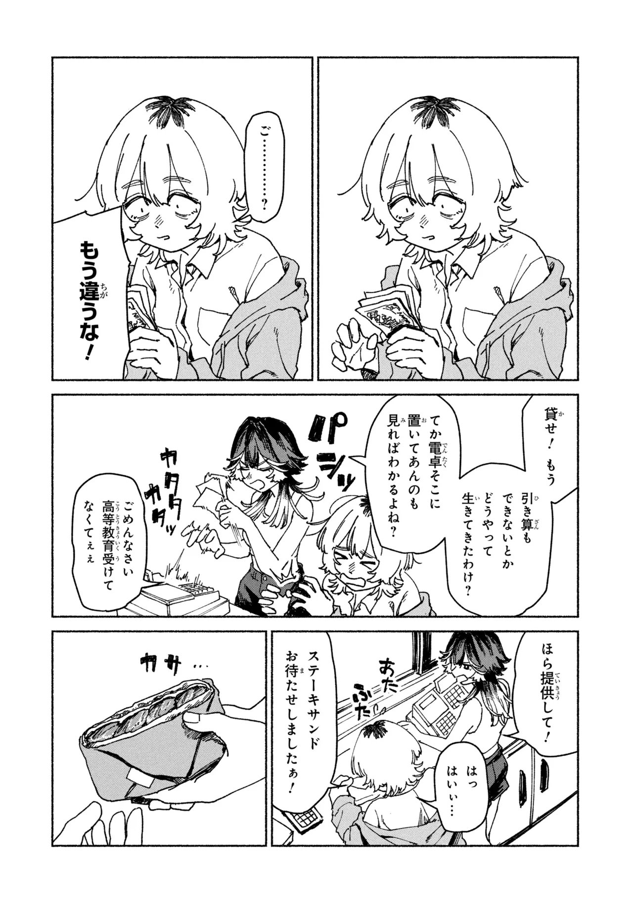 NIKU KUU KAZOKU Chapter 2.1 page 16 - nihonkuni.com