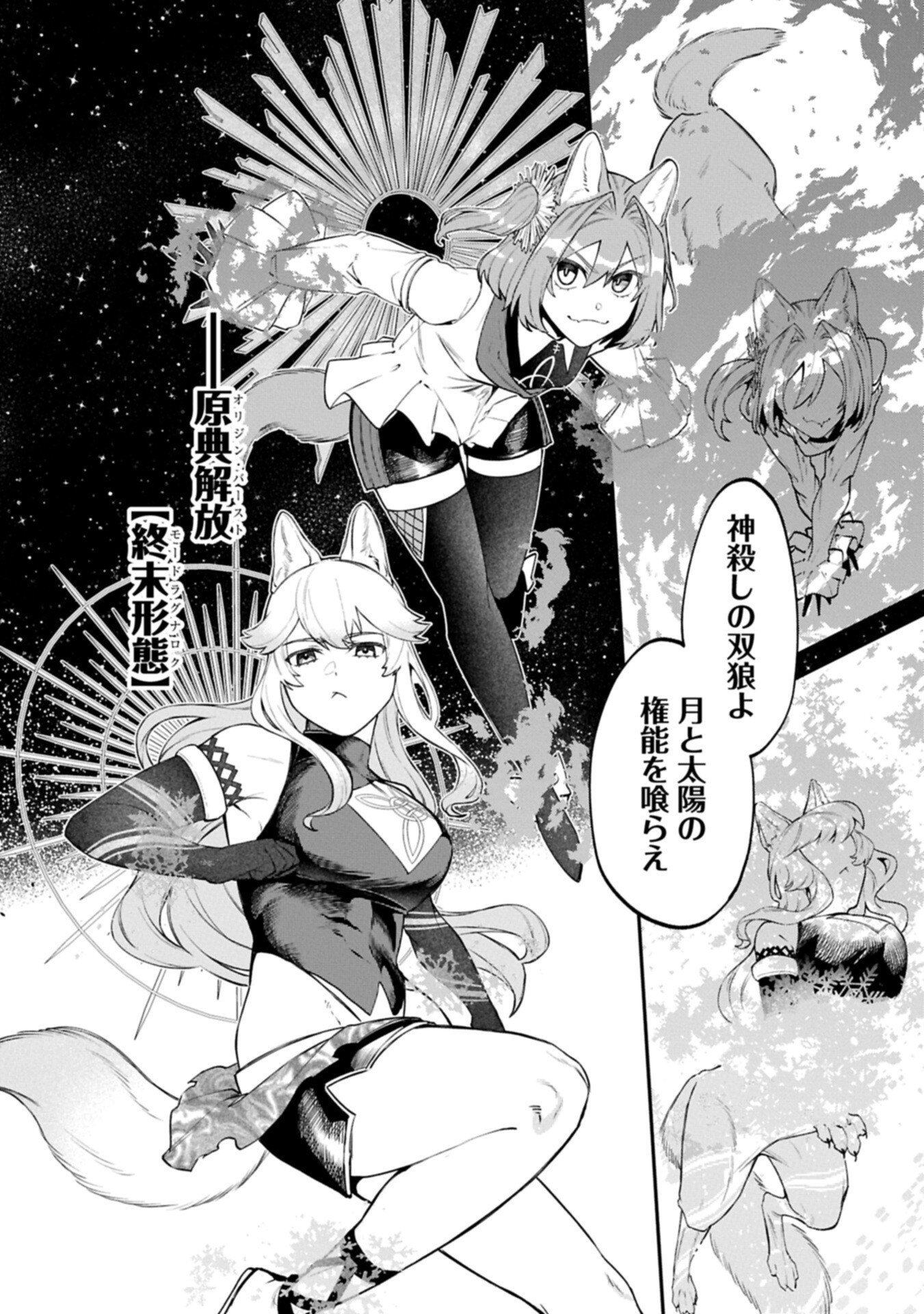 ISEKAI SUMMONER, SHINWA NO KAIBUTSU-TACHI TO GENDAI DE MUSOU SURU: URAGIRARETA MOTO EIYUU WA, AIKASANAME NA NAKAMA TO HEIWA NI KURASHITAI Chapter 10.2 page 16 - nihonkuni.com