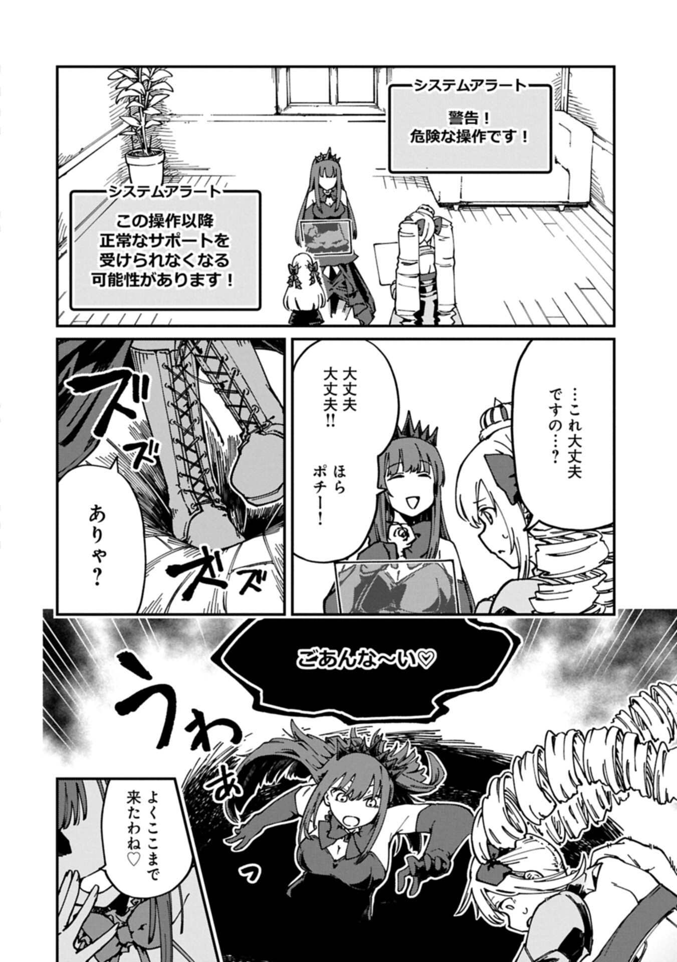 GUIDE YAKU NO TENSHI WO NAGURI TAOSHITARA, SHIRYOU JUTSUSHI NI NARIMASHITA: GEKI-KAWA GOSURORI MAJIN-SAMA, SAIKOU! Chapter 14.1 page 16 - nihonkuni.com