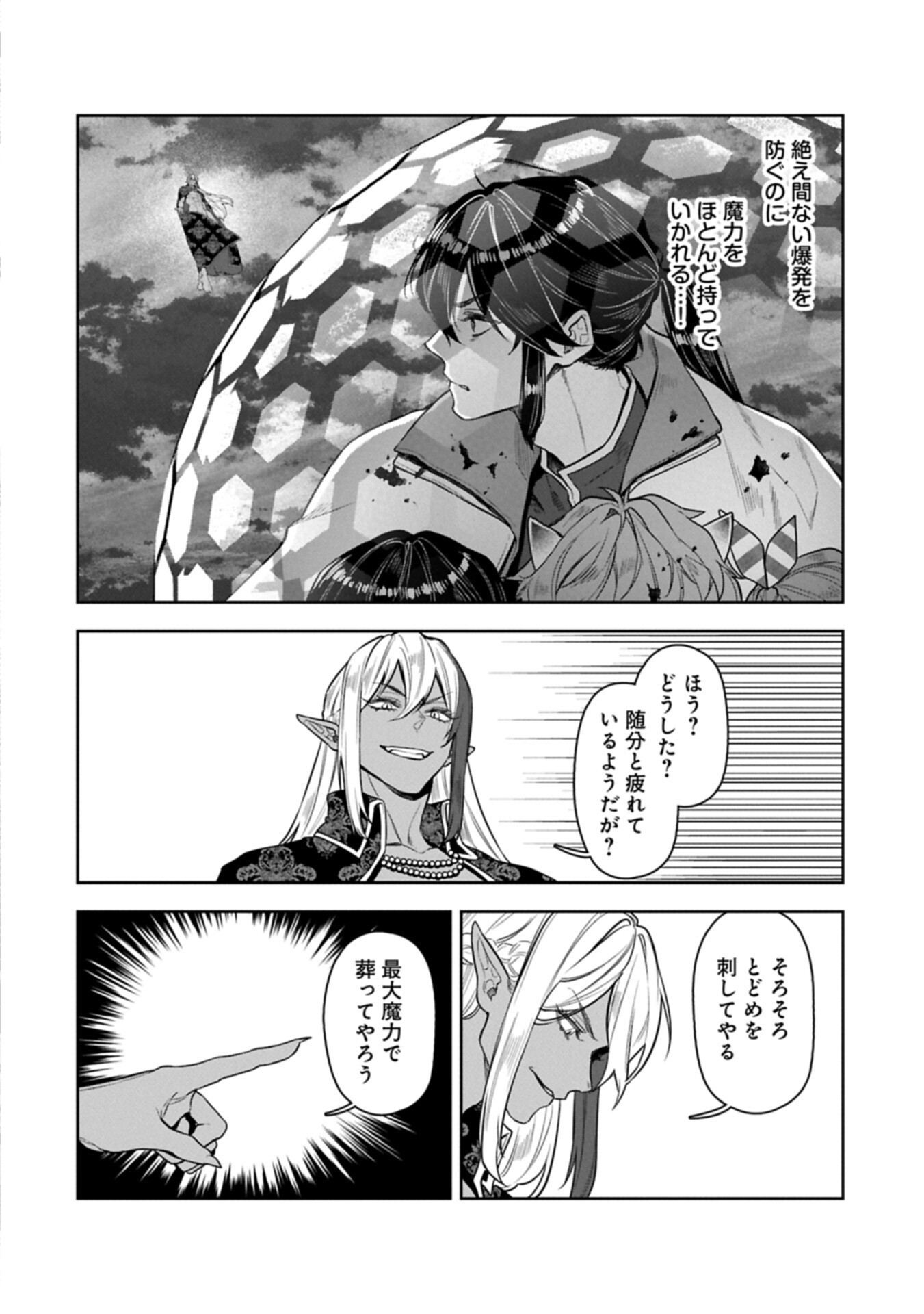 WHEN I PUT UP THE STRONGEST BARRIER IN THE COUNTRY, IT BECAME TOO PEACEFUL AND I WAS BANISHED. THEY DID KNOW THAT THAT BARRIER ISN’T PERMANENT, RIGHT? Chapter 25.2 page 16 - nihonkuni.com