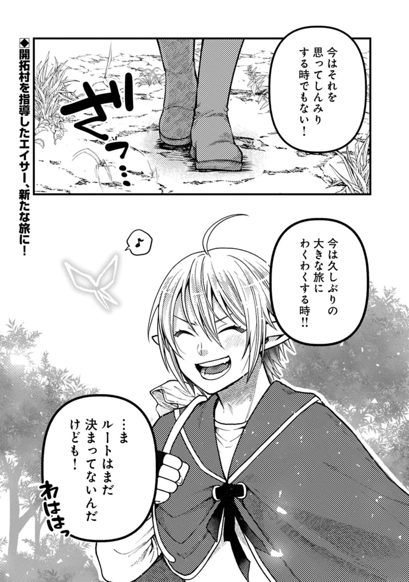 TENSEI SHITE HIGH ELF NI NARIMASHITAGA, SLOW LIFE WA 120-NEN DE AKIMASHITA Chapter 52.2 page 16 - nihonkuni.com