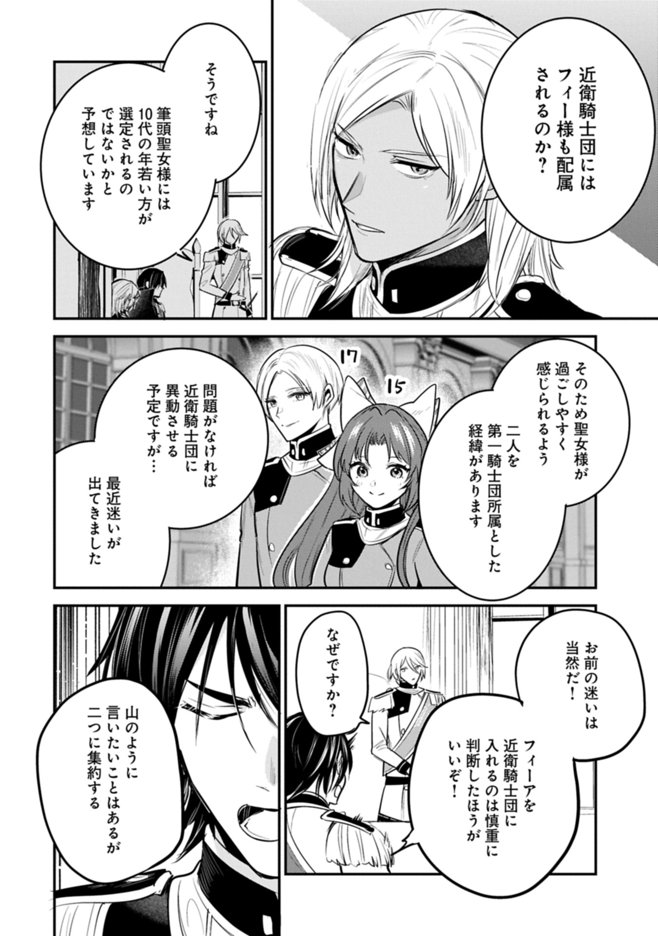 TENSHOU SHITA DAI SEIJO WA, SEIJO DE ARU KOTO O HITA KAKUSU (MANGA) - RAW Chapter 66.2 page 16 - nihonkuni.com