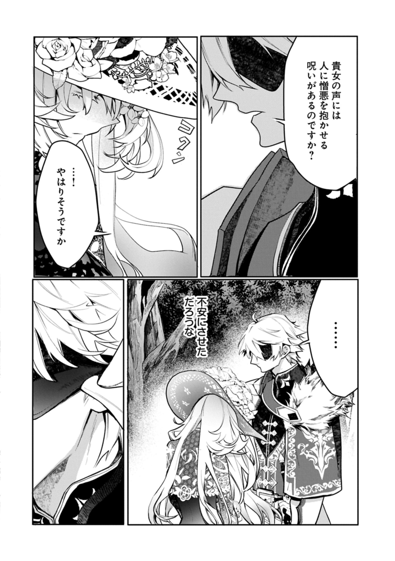 MAMONO (MANDRAGORA) TTE BARETARA TOUBATSU DESU KA?: HANA NO MAJO NO HOHOEMI WA KANCHIGAI NO TANE WO MAKU Chapter 7.2 page 16 - nihonkuni.com